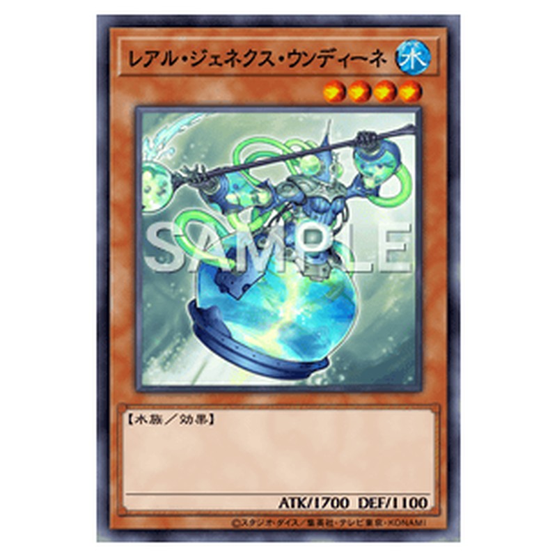 TW01-JP052｜レアル・ジェネクス・ウンディーネ｜db.yugioh-card.com