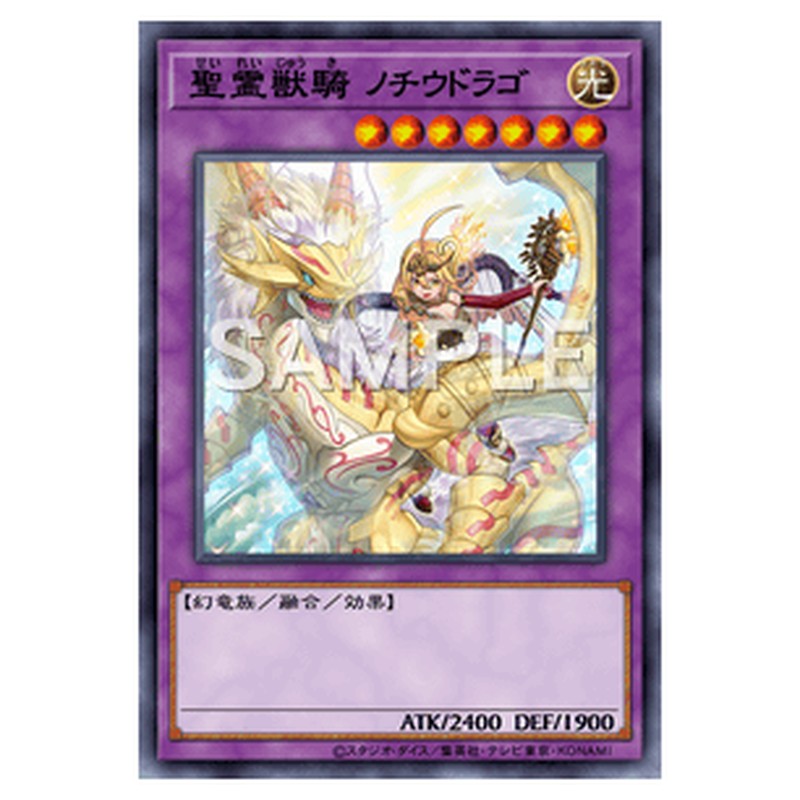 TW01-JP123｜聖霊獣騎 ノチウドラゴ｜db.yugioh-card.com