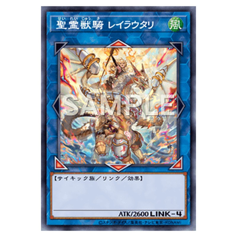 TW01-JP124｜聖霊獣騎 レイラウタリ｜db.yugioh-card.com