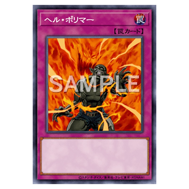 EEN-JP057｜ヘル・ポリマー｜db.yugioh-card.com