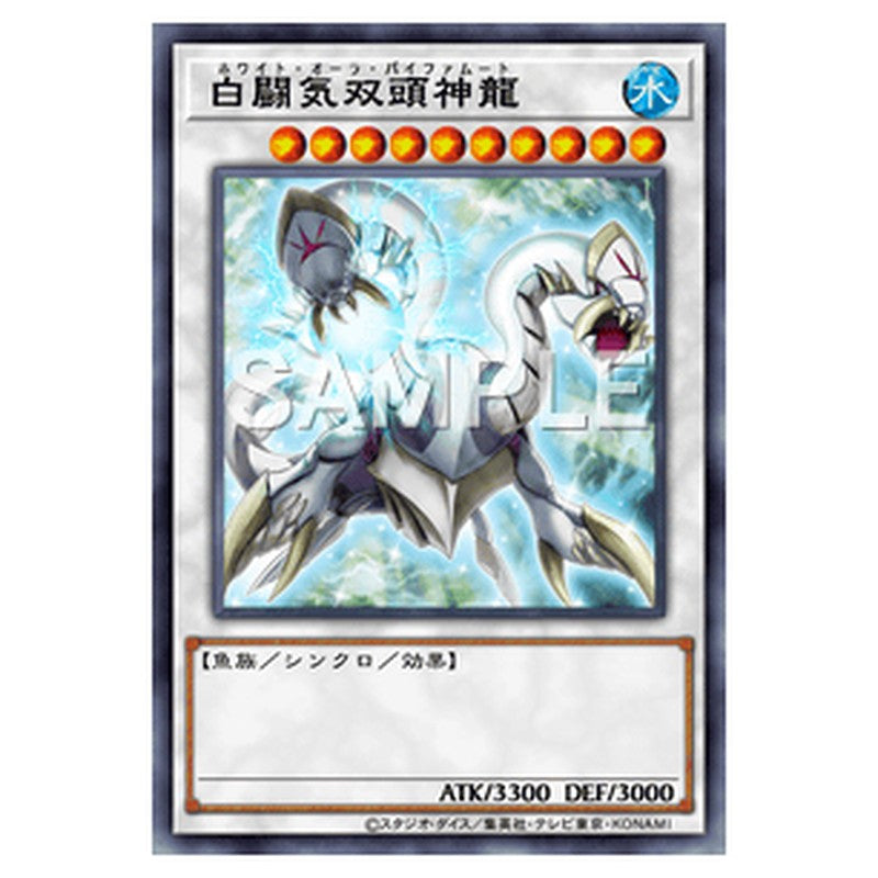 YA04-JP001｜白闘気双頭神龍｜db.yugioh-card.com