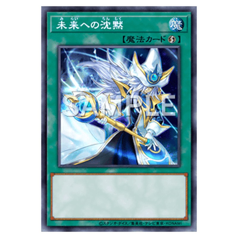 LEDE-JP054｜未来への沈黙｜db.yugioh-card.com