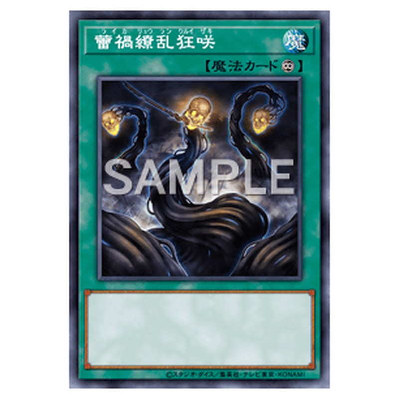 LEDE-JP058｜蕾禍繚乱狂咲｜db.yugioh-card.com