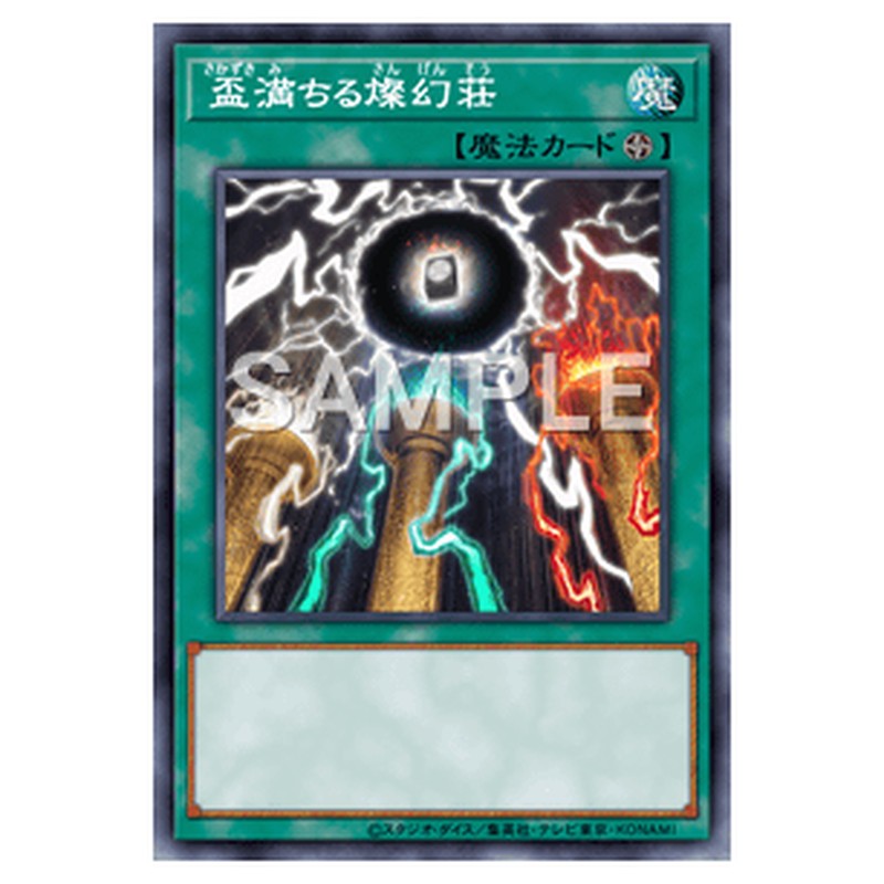 LEDE-JP059｜盃満ちる燦幻荘｜db.yugioh-card.com