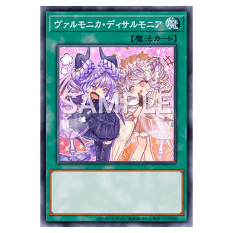 LEDE-JP066｜ヴァルモニカ・ディサルモニア｜db.yugioh-card.com