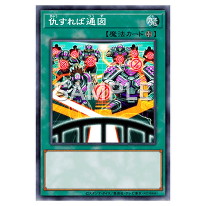 LEDE-JP067｜仇すれば通図｜db.yugioh-card.com