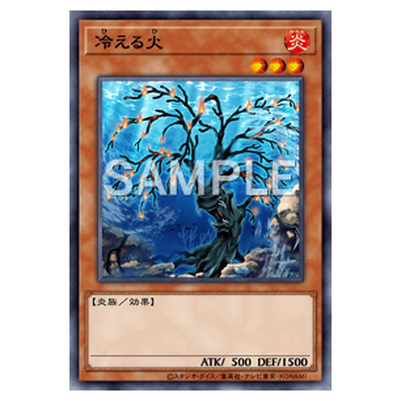 LEDE-JP033｜冷える火｜db.yugioh-card.com