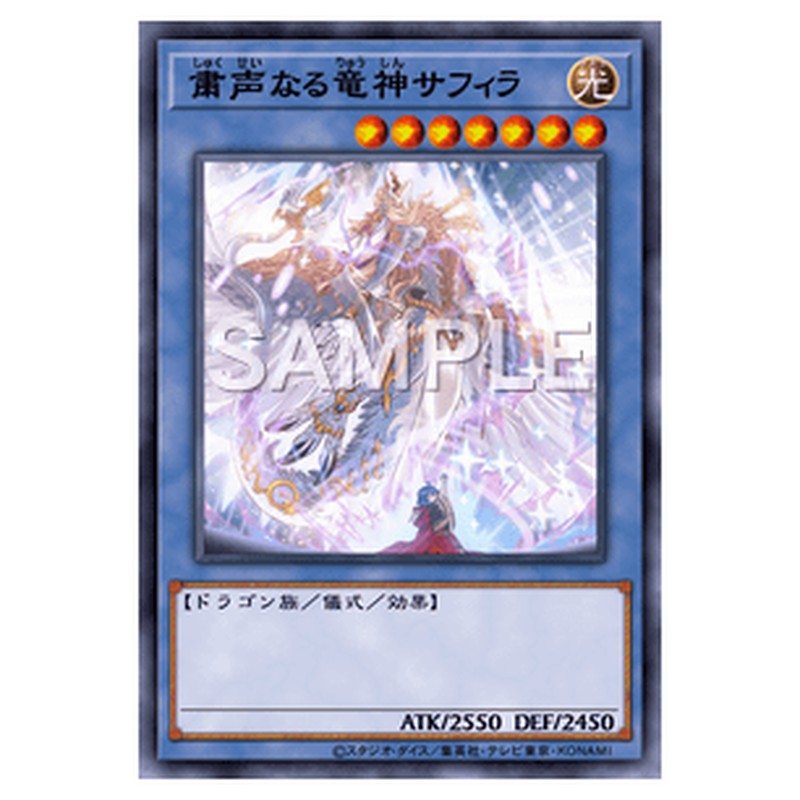 LEDE-JP034｜粛声なる竜神サフィラ｜db.yugioh-card.com