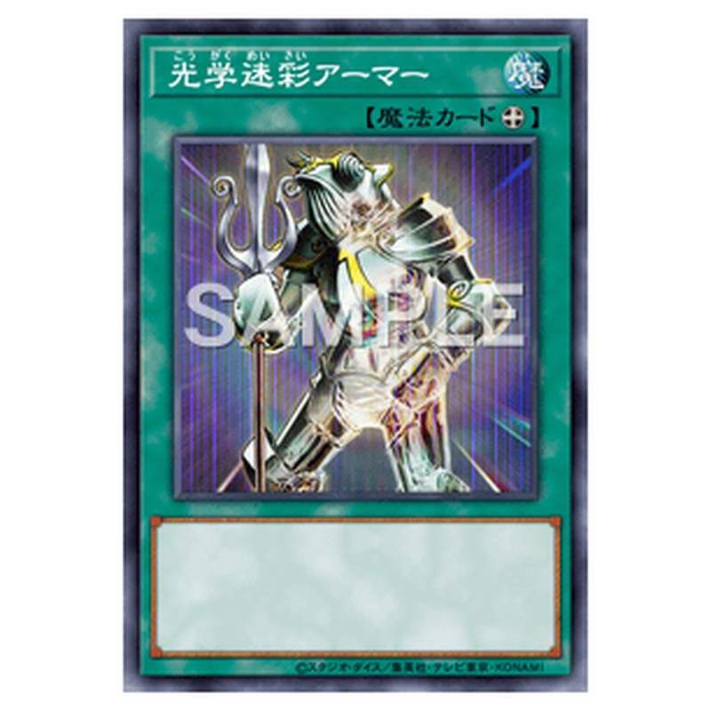 308-035｜光学迷彩アーマー｜db.yugioh-card.com