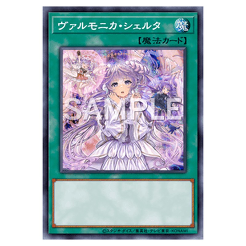 DBVS-JP036｜ヴァルモニカ・シェルタ｜db.yugioh-card.com