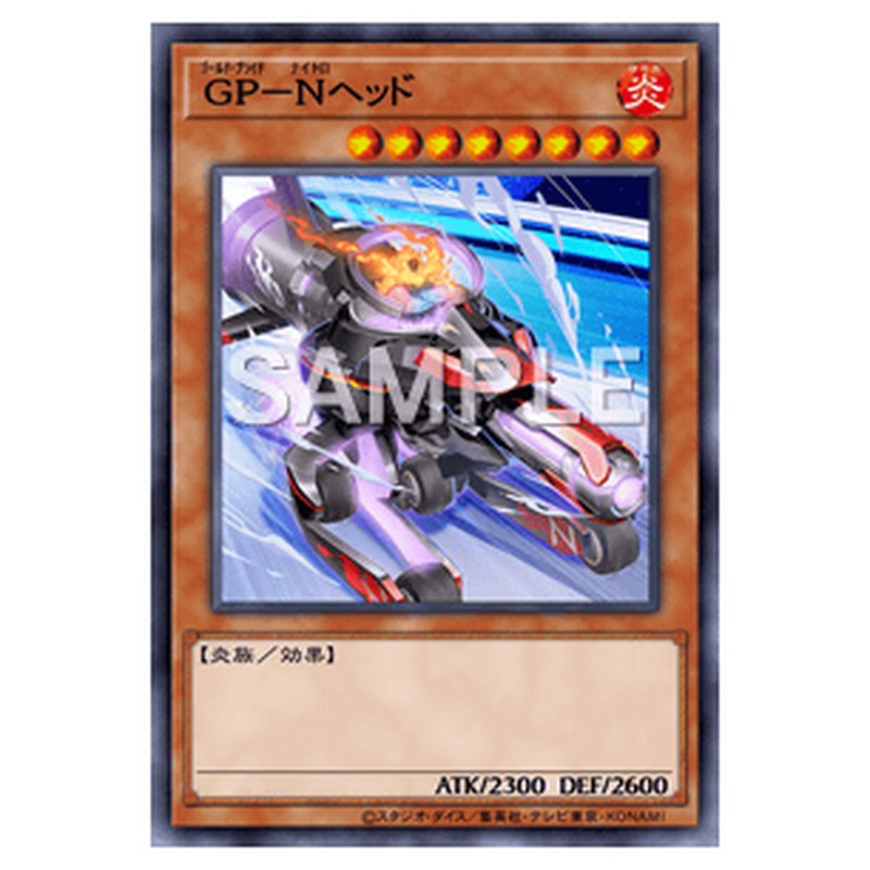 WPP4-JP030｜ＧＰ－Ｎヘッド｜db.yugioh-card.com