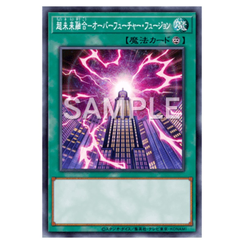 VJMP-JP237｜超未来融合－オーバーフューチャー・フュージョン｜db.yugioh-card.com
