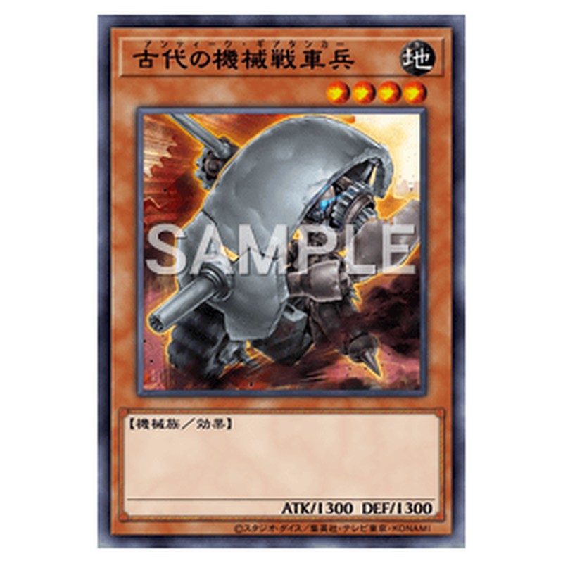 LEDE-JP007｜古代の機械戦車兵｜db.yugioh-card.com