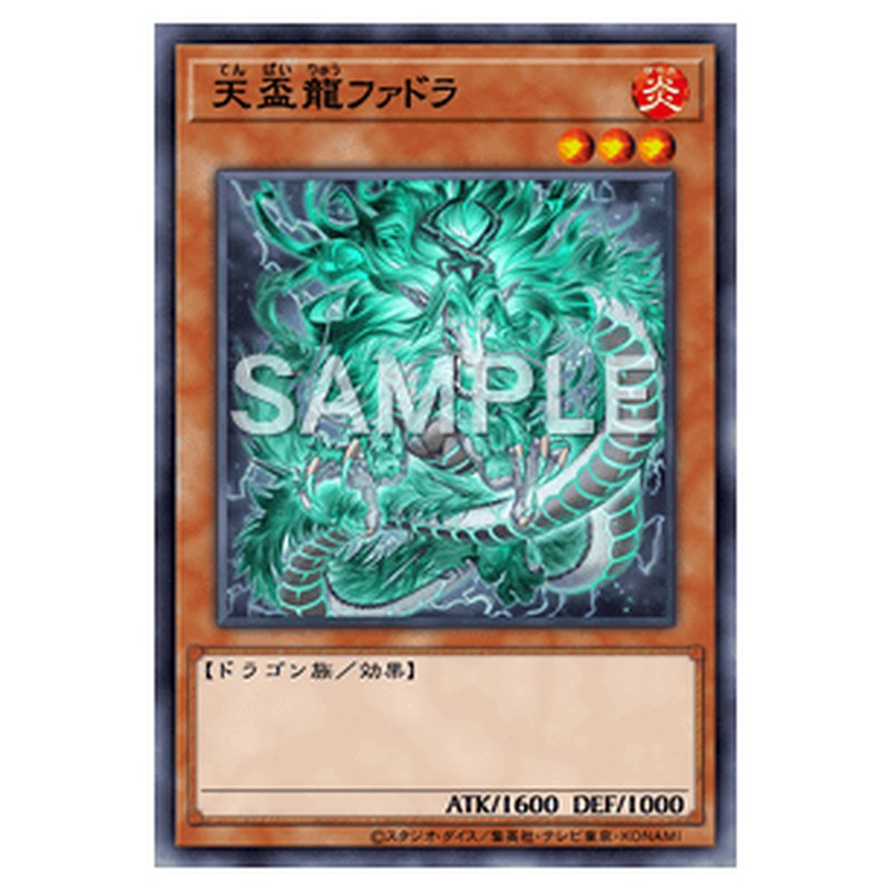 LEDE-JP017｜天盃龍ファドラ｜db.yugioh-card.com