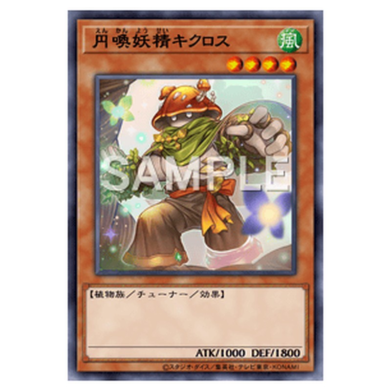 LEDE-JP031｜円喚妖精キクロス｜db.yugioh-card.com