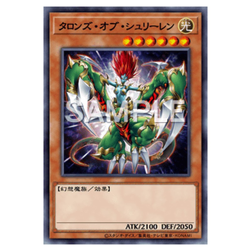 LEDE-JP028｜タロンズ・オブ・シュリーレン｜db.yugioh-card.com