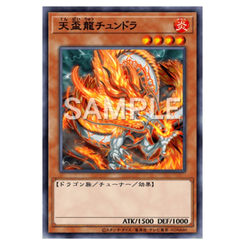 LEDE-JP018｜天盃龍チュンドラ｜db.yugioh-card.com