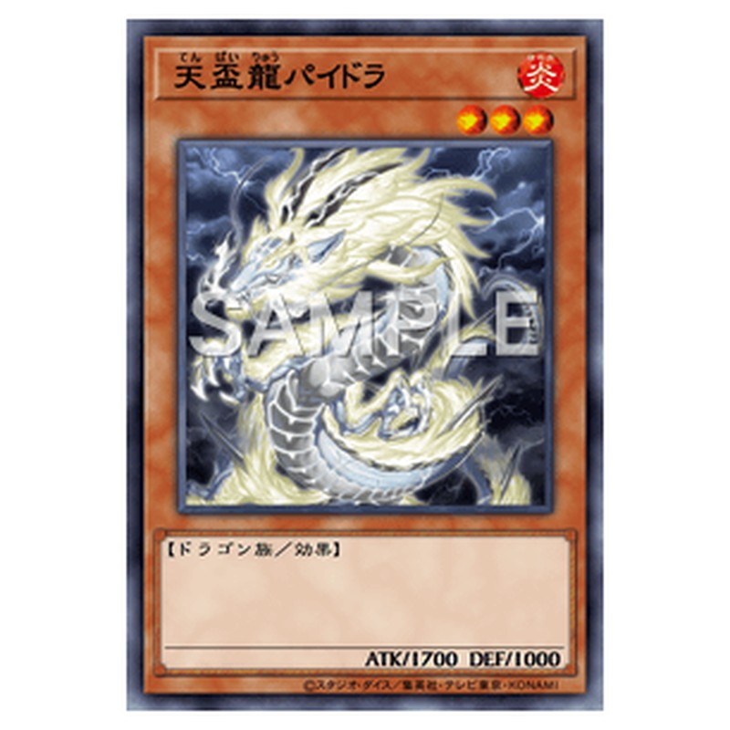 LEDE-JP016｜天盃龍パイドラ｜db.yugioh-card.com