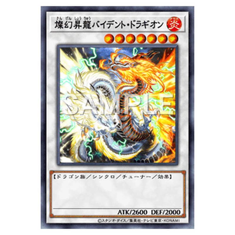 LEDE-JP039｜燦幻昇龍バイデント・ドラギオン｜db.yugioh-card.com