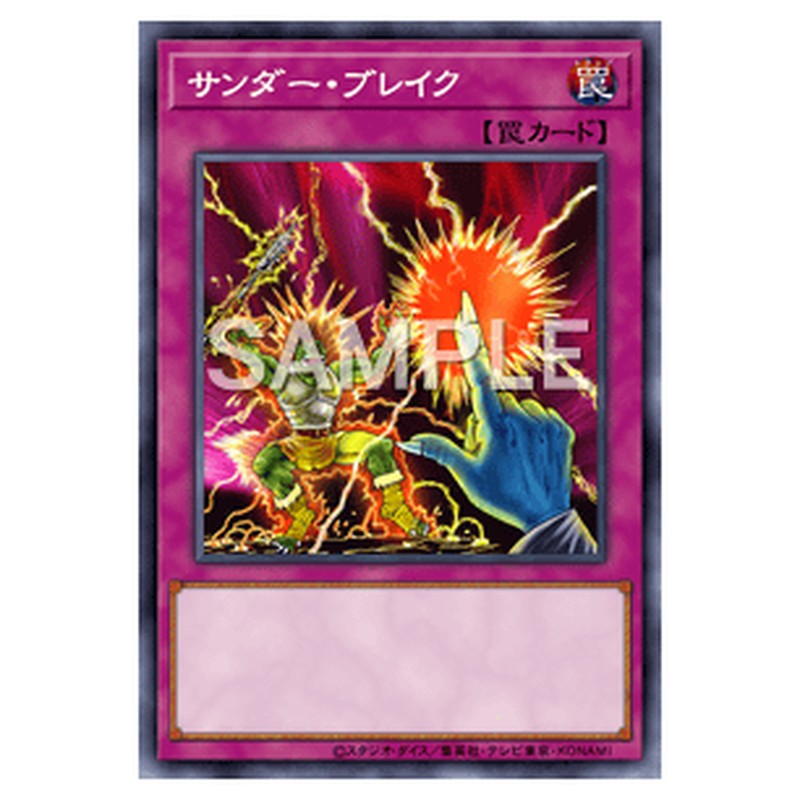 301-044｜サンダー・ブレイク｜db.yugioh-card.com