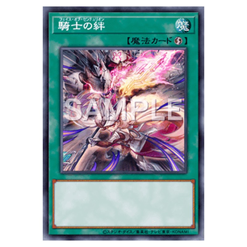 DBVS-JP022｜騎士の絆｜db.yugioh-card.com