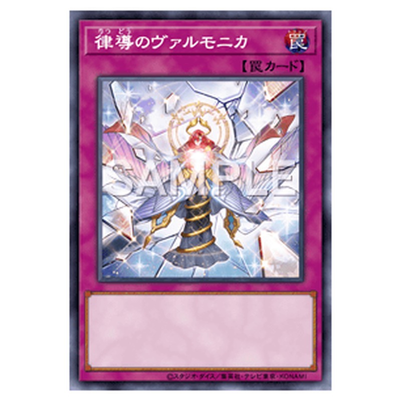 DBVS-JP039｜律導のヴァルモニカ｜db.yugioh-card.com