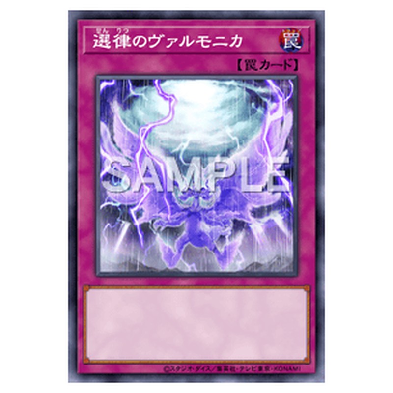 DBVS-JP040｜選律のヴァルモニカ｜db.yugioh-card.com