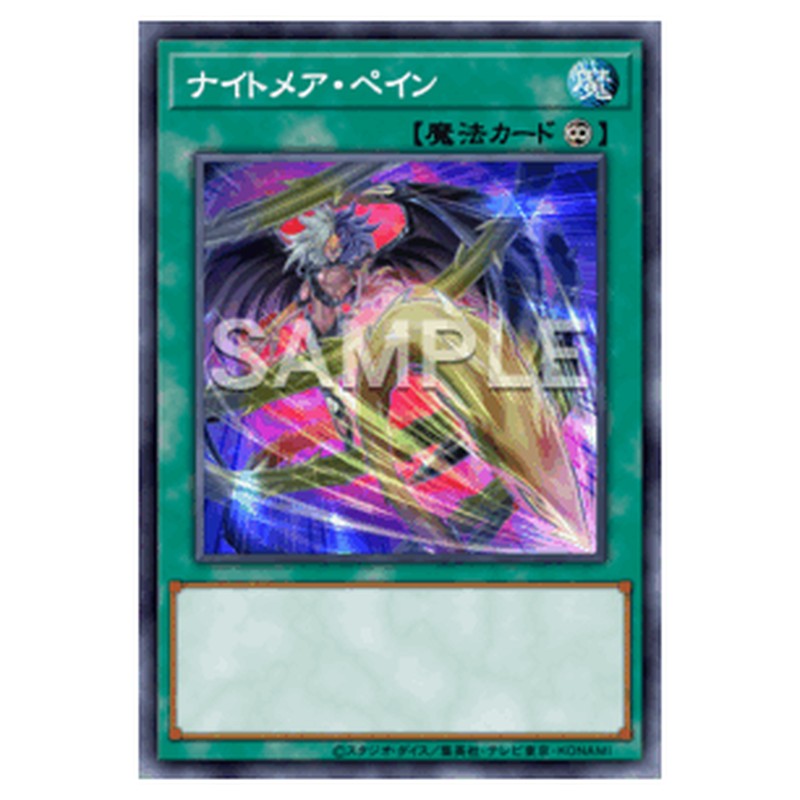 PHNI-JP054｜ナイトメア・ペイン｜db.yugioh-card.com