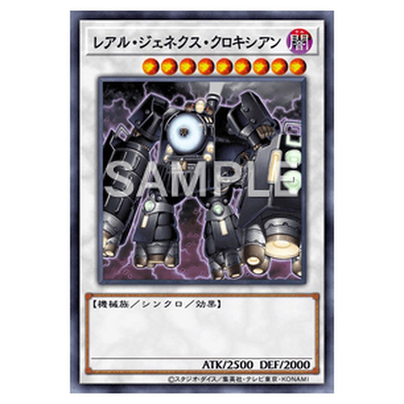 TW01-JP091｜レアル・ジェネクス・クロキシアン｜db.yugioh-card.com