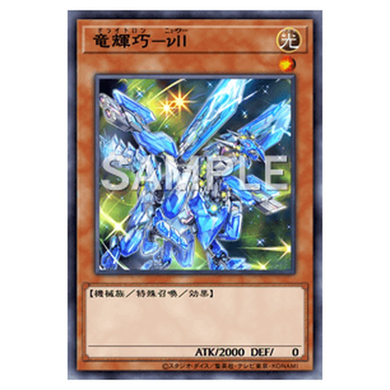 INFO-JP022｜竜輝巧－νII｜db.yugioh-card.com
