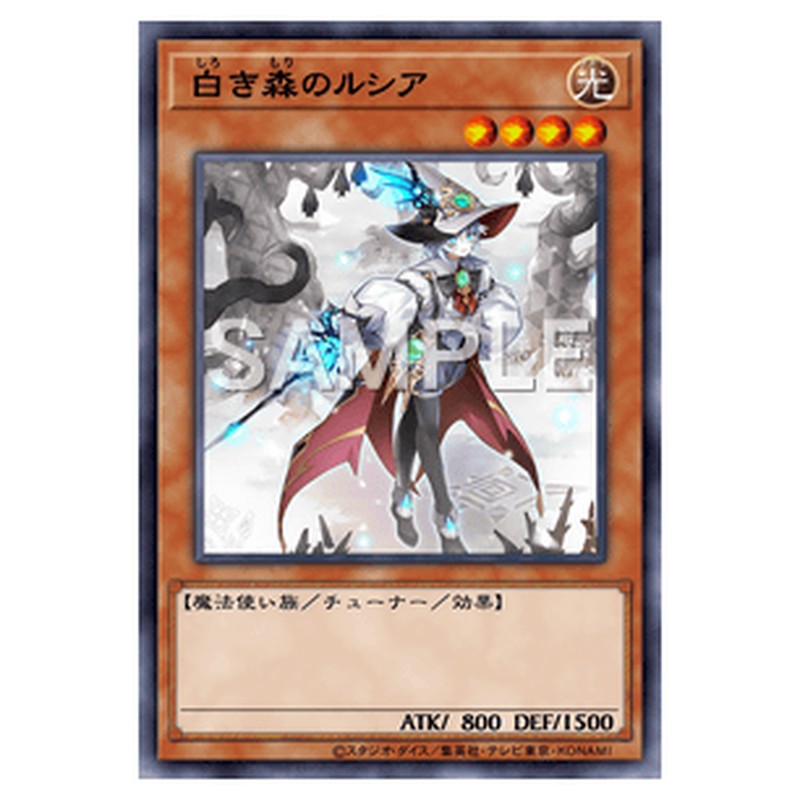 INFO-JP016｜白き森のルシア｜db.yugioh-card.com