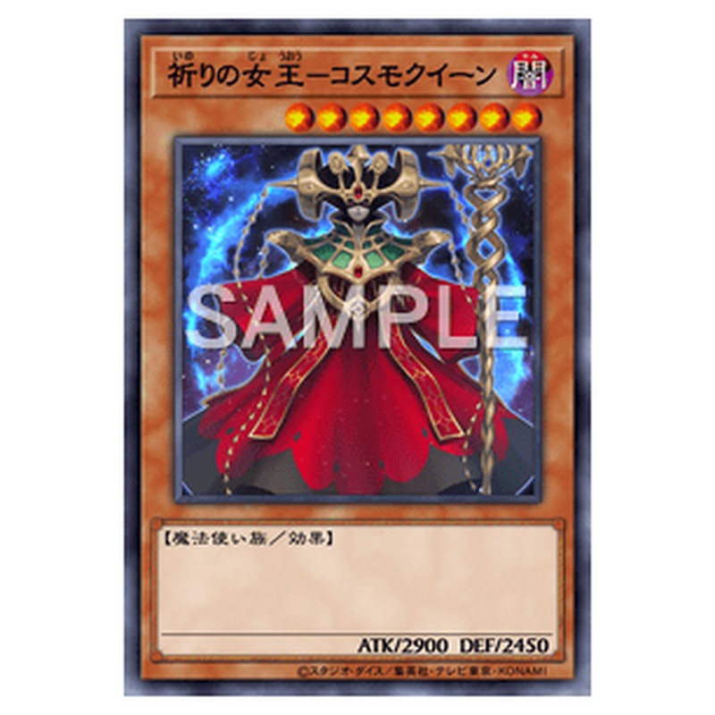 INFO-JP024｜祈りの女王－コスモクイーン｜db.yugioh-card.com
