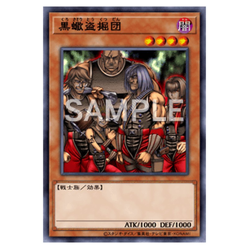 PH-28｜黒蠍盗掘団｜db.yugioh-card.com
