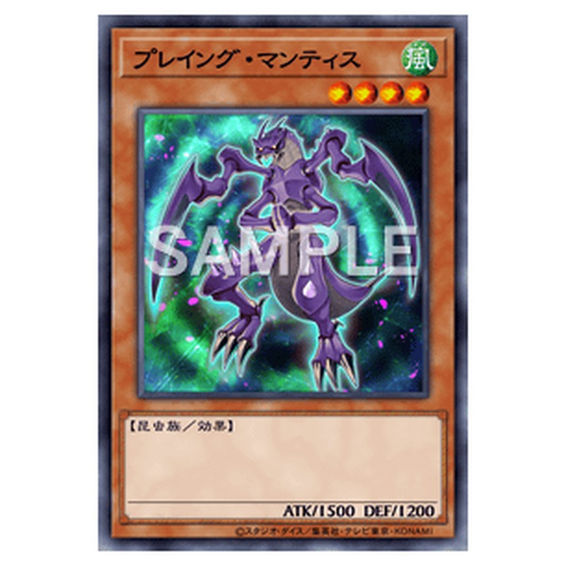 23PP-JP002｜プレイング・マンティス｜db.yugioh-card.com