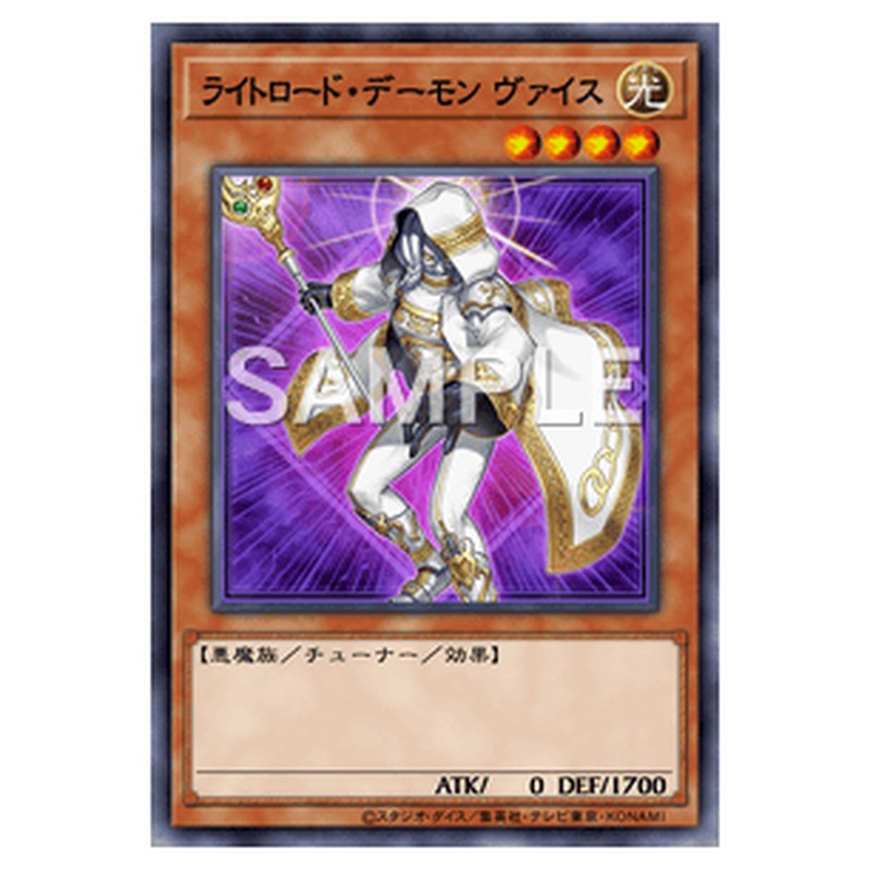 LEDE-JP024｜ライトロード・デーモン ヴァイス｜db.yugioh-card.com