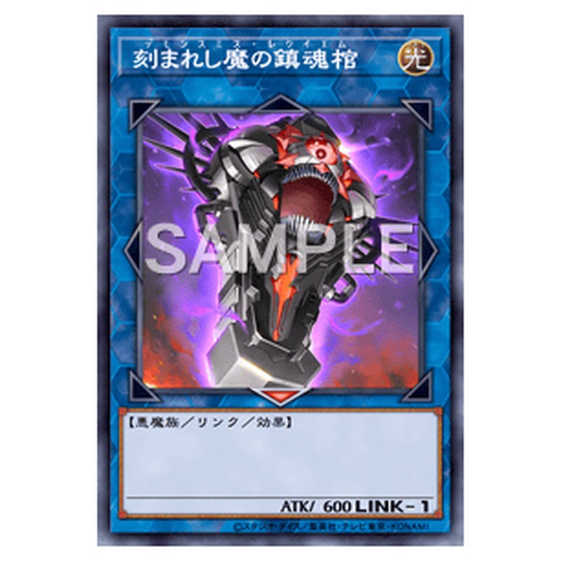 INFO-JP046｜刻まれし魔の鎮魂棺｜db.yugioh-card.com