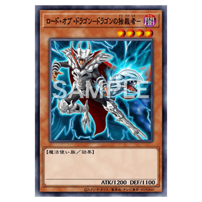 SD47-JP013｜ロード・オブ・ドラゴン－ドラゴンの独裁者－｜db.yugioh-card.com
