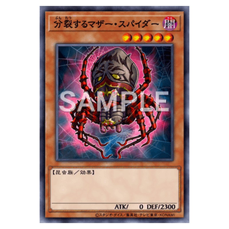 23PP-JP013｜分裂するマザー・スパイダー｜db.yugioh-card.com