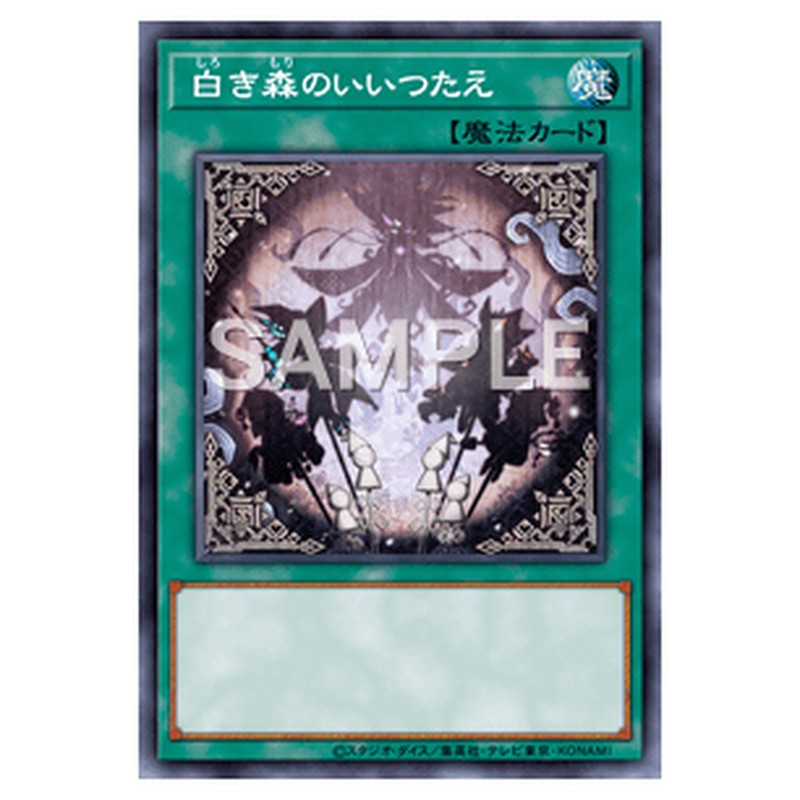 INFO-JP058｜白き森のいいつたえ｜db.yugioh-card.com