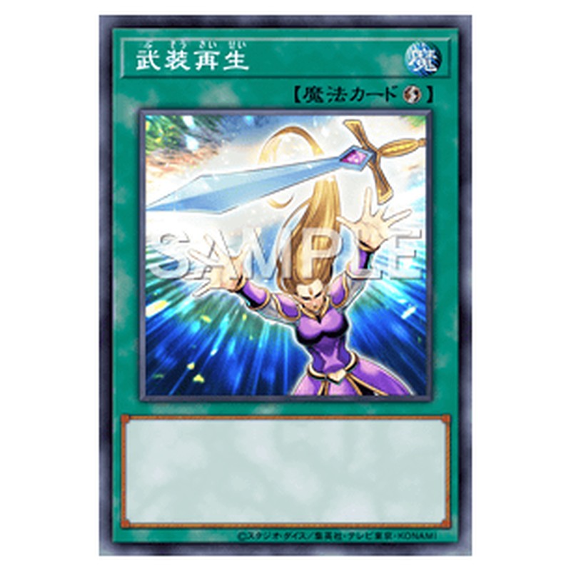 23PP-JP001｜武装再生｜db.yugioh-card.com