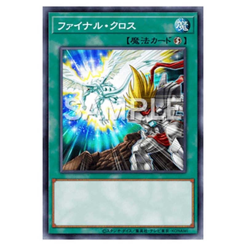 23PP-JP010｜ファイナル・クロス｜db.yugioh-card.com