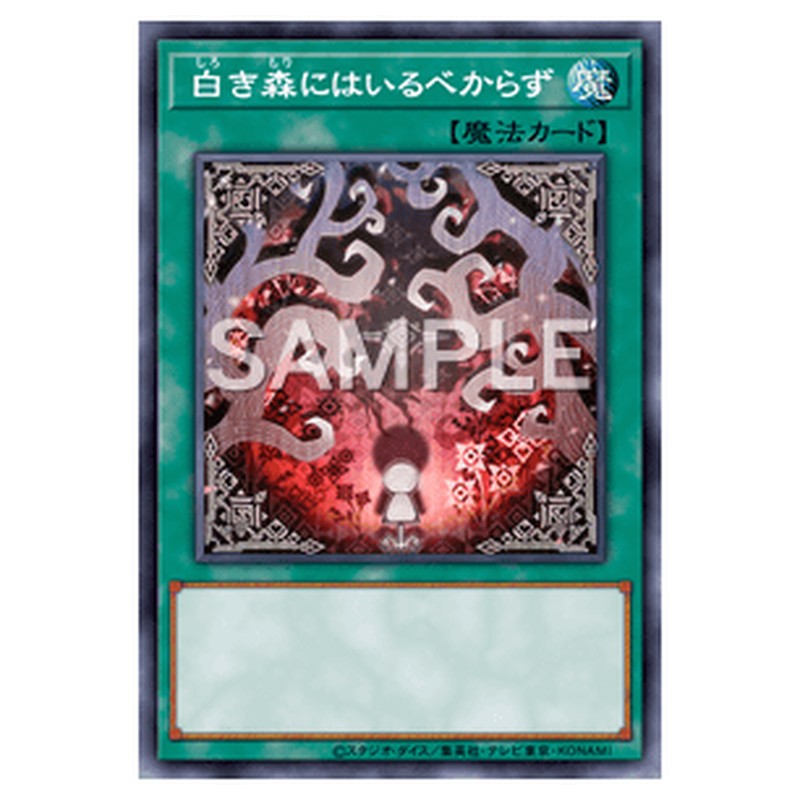 INFO-JP059｜白き森にはいるべからず｜db.yugioh-card.com