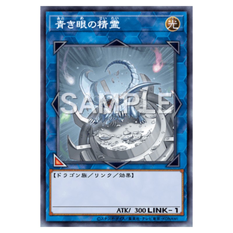 SD47-JPP08｜青き眼の精霊｜db.yugioh-card.com