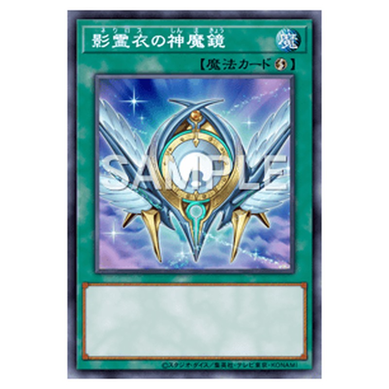 TW02-JP075｜影霊衣の神魔鏡｜db.yugioh-card.com