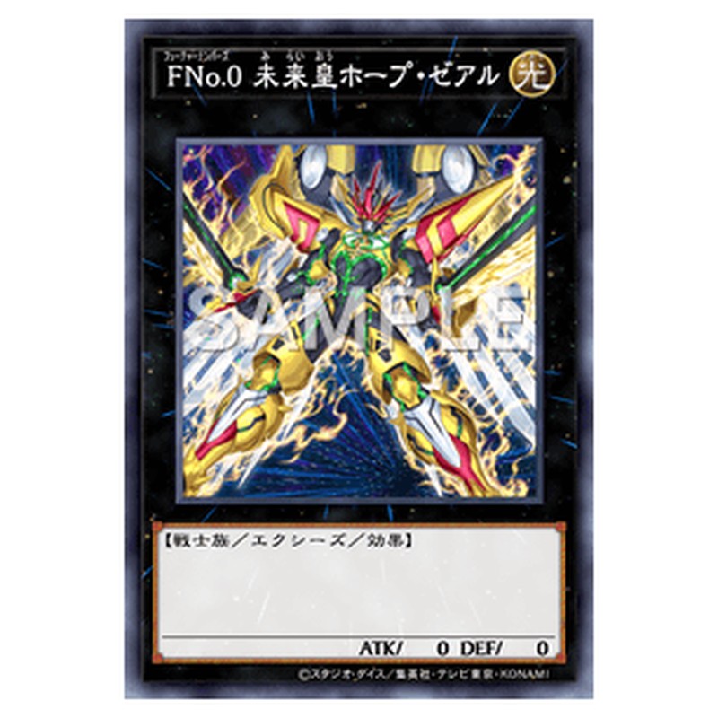 DUAD-JP042｜ＦＮｏ.０ 未来皇ホープ・ゼアル｜db.yugioh-card.com