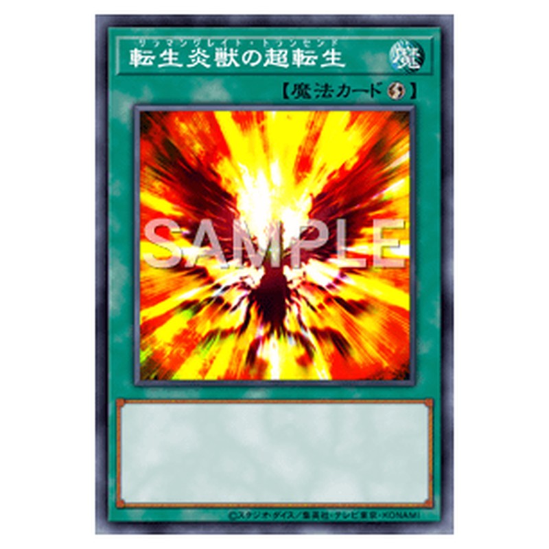 DP28-JP015｜転生炎獣の超転生｜db.yugioh-card.com