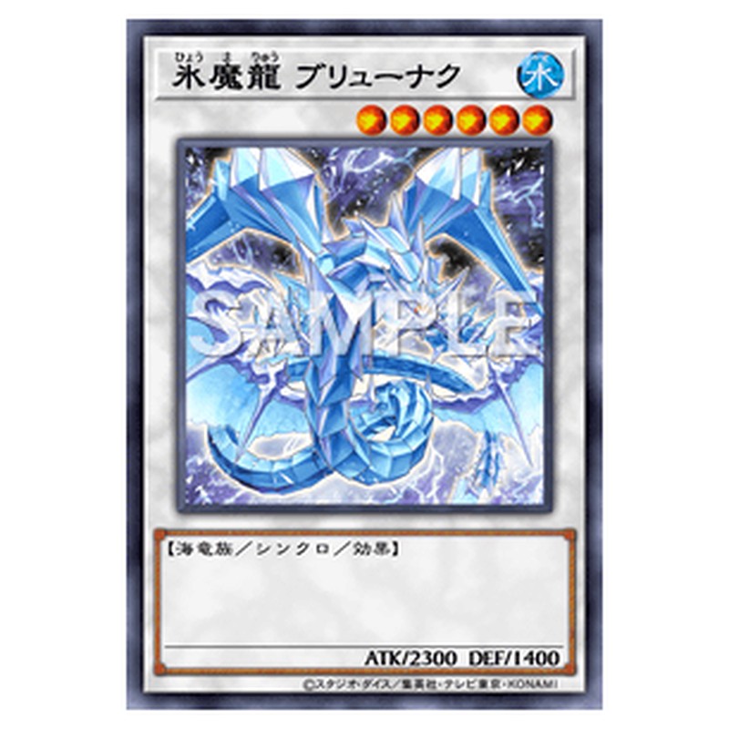 VJMP-JP241｜氷魔龍 ブリューナク｜db.yugioh-card.com