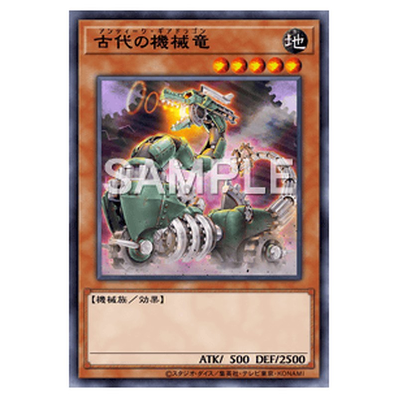 VJMP-JP252｜古代の機械竜｜db.yugioh-card.com