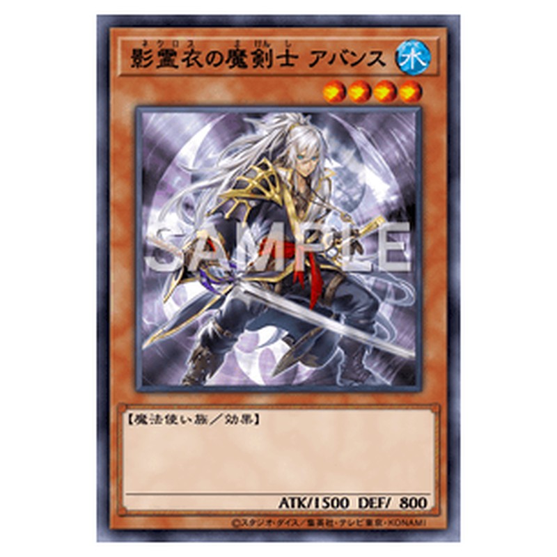 TW02-JP072｜影霊衣の魔剣士 アバンス｜db.yugioh-card.com