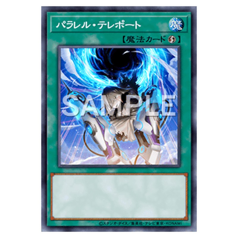 DUAD-JP059｜パラレル・テレポート｜db.yugioh-card.com
